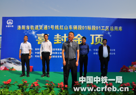 中铁一局建安公司承建的洛阳地铁1号线红山车辆段最大单体工程提前23天封顶