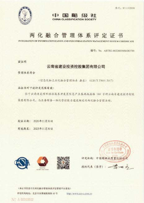集团获两化融合管理体系评定证书