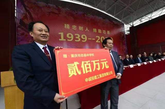 集团公司向重庆忠县中学捐赠200万元