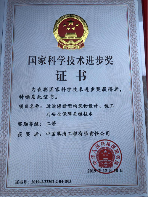 公司荣获国家科技进步二等奖