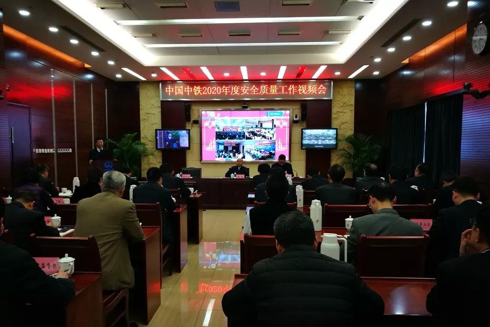 中国中铁召开2020年安全质量工作视频会