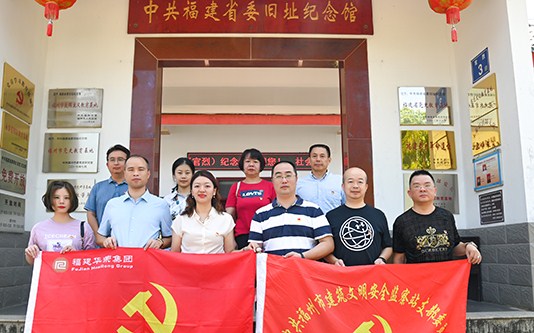 助力乡村振兴 | 华荣集团党总支联合市建筑文明安全站党支部开展助力莒口村“双联双扶”共建活动