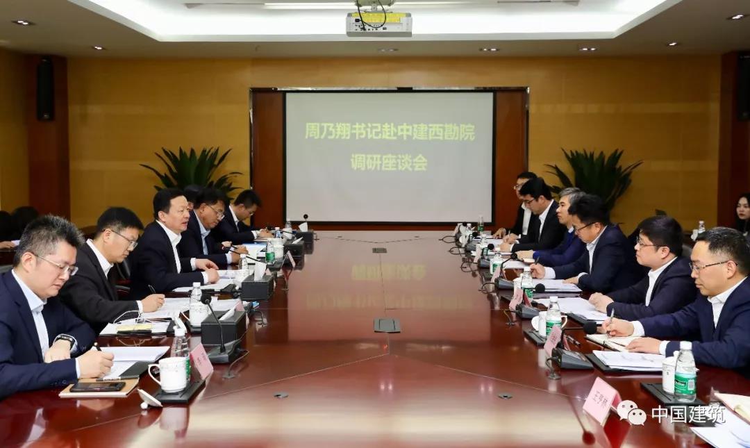 周乃翔调研中建西勘院强调：以研发之长，领技术之先，攀行业之巅