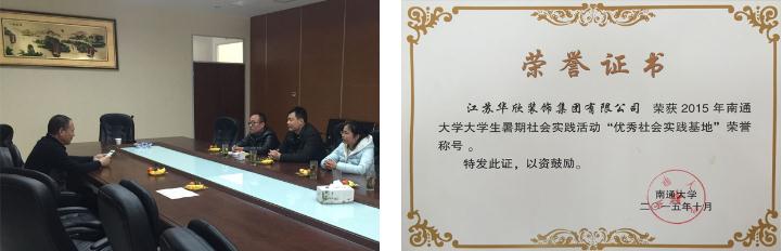 欢迎南通大学孙汉中老师一行莅临公司