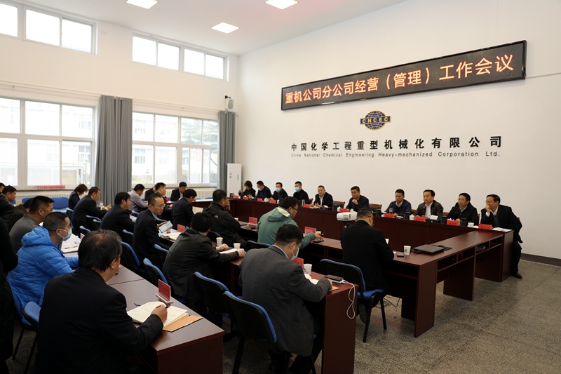 公司召开分公司经营（管理）工作会议