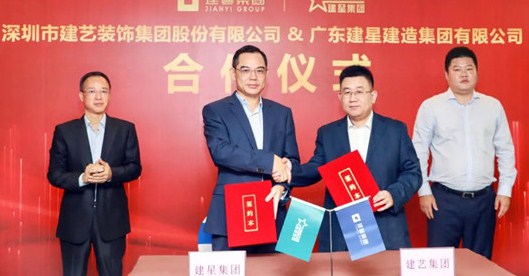 强强联手，和合共进 | 建艺集团与建星集团正式完成并购重组