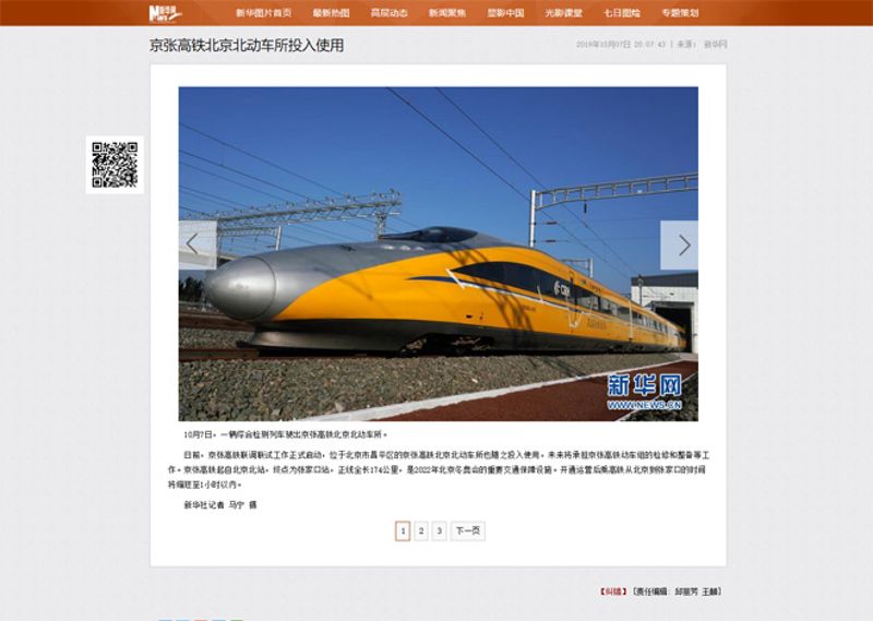 多家权威媒体集中报道京张高铁北京北动车所投入使用