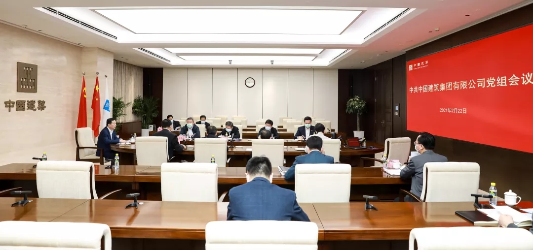 中建集团召开党组会议，学习贯彻总书记在党史学习教育动员大会上的重要讲话精神