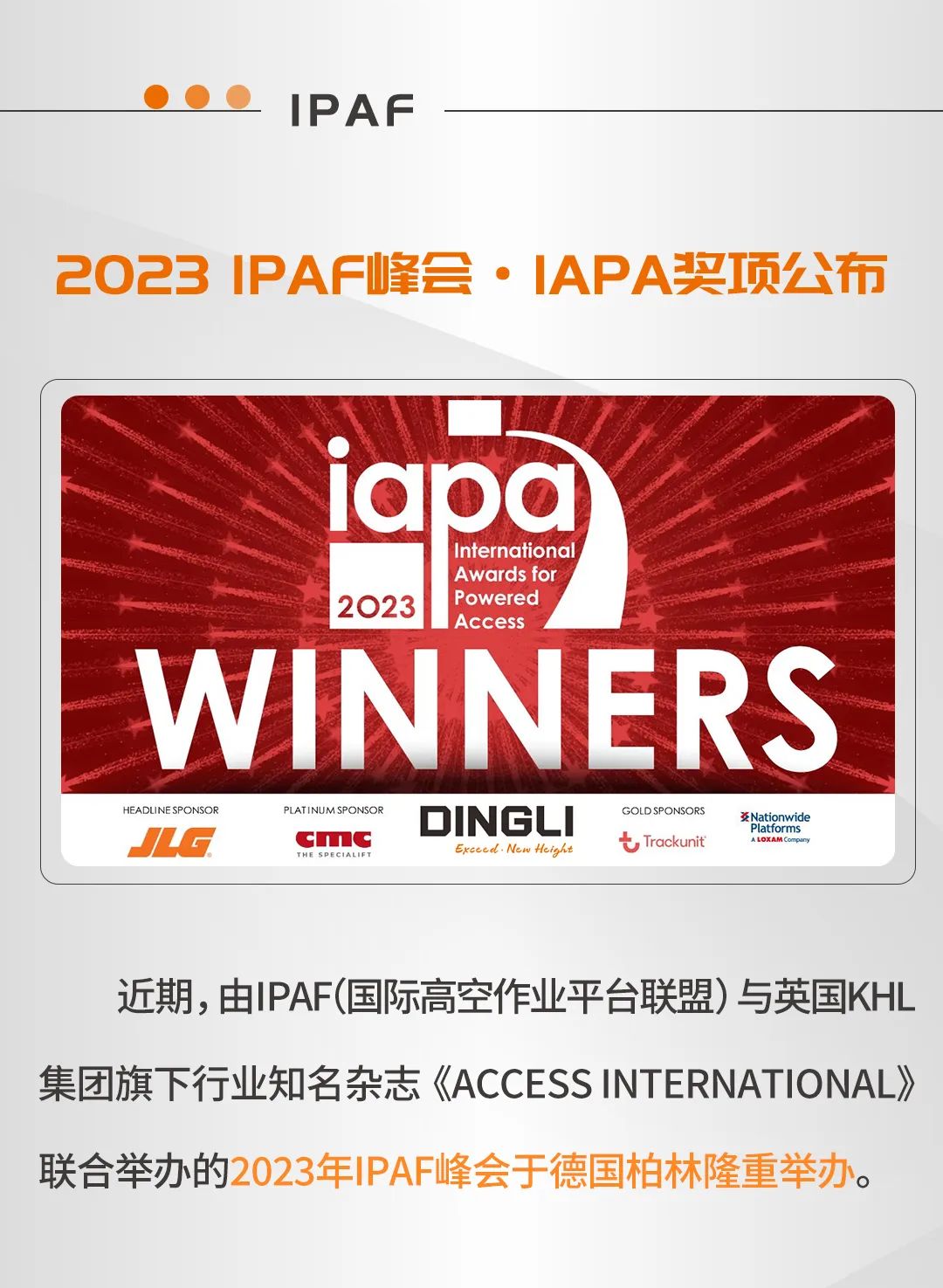 2023 IPAF峰会落幕，13项IAPA奖公布！
