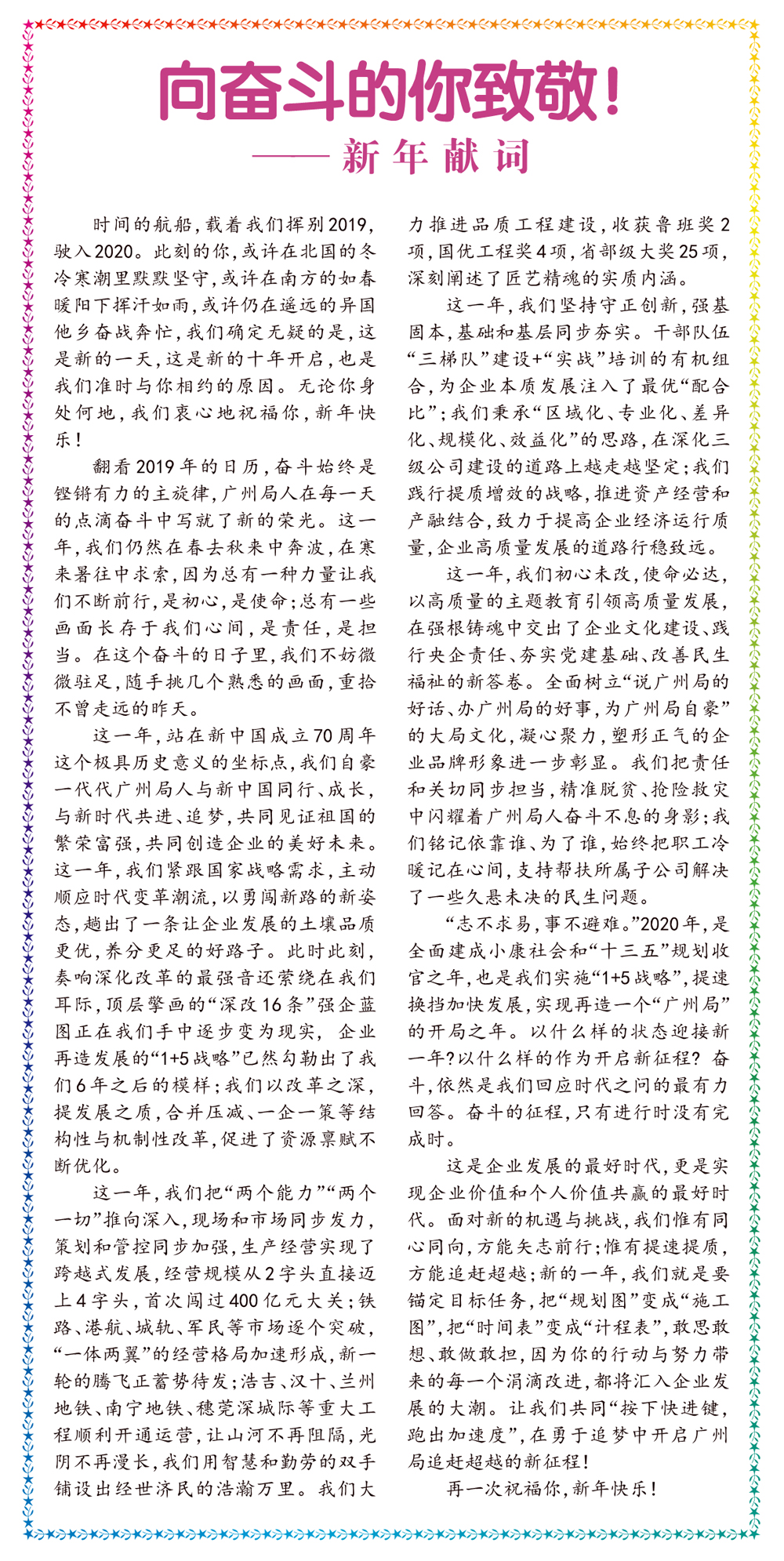 元旦贺词