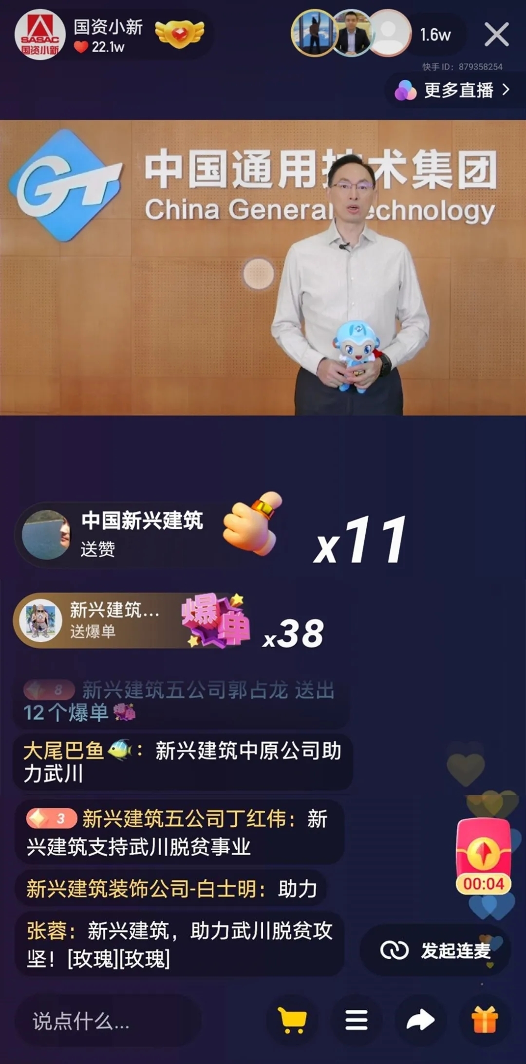助力脱贫攻坚，新兴建筑积极参与“百县百品央字号”专场直播