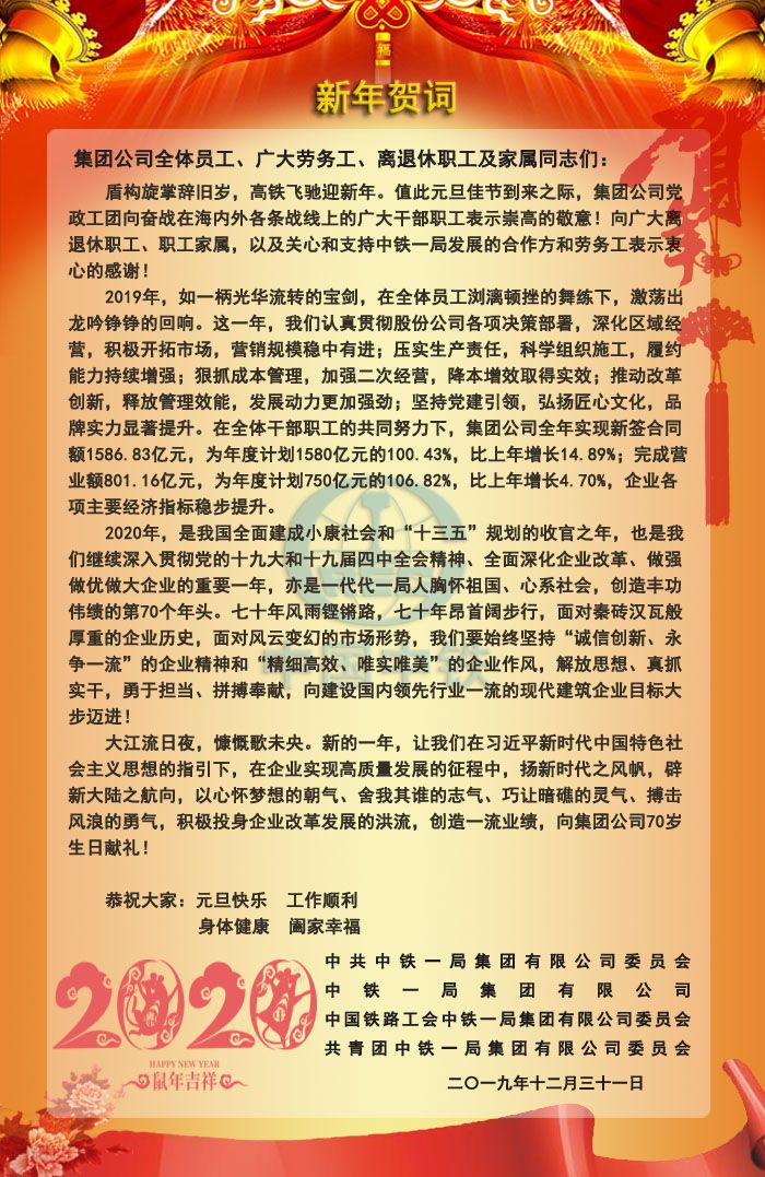 2020年新年贺词