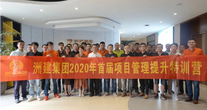 乘风破浪 | 洲建商学院2020年首届项目管理提升特训营圆满结营