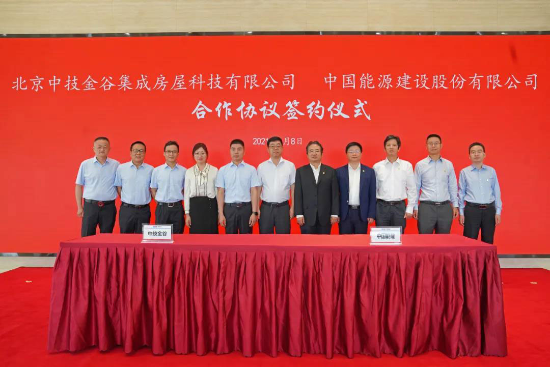 中国能建与金谷集团共商深化合作