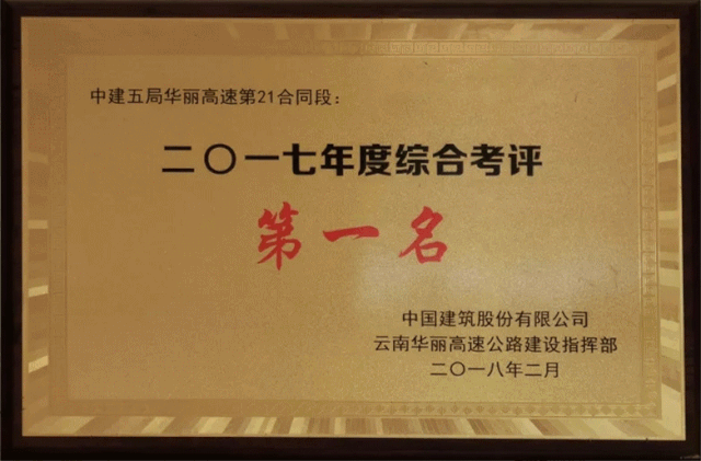 V视界 | 云南华丽高速项目：以匠心造履约品牌，以初心促完美收官