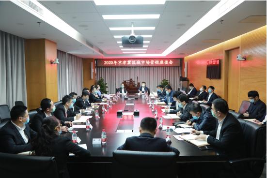 中建二局2020年京津冀区域市场营销座谈会在京召开