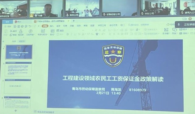 中启胶建集团公司邀请青岛市劳动监察保障局蒋海龙对工程建设领域如何缴纳农民工工资保证金进行指导培训