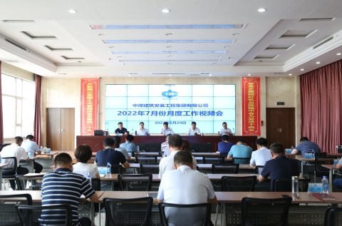 中煤建筑安装公司召开7月份月度工作视频会