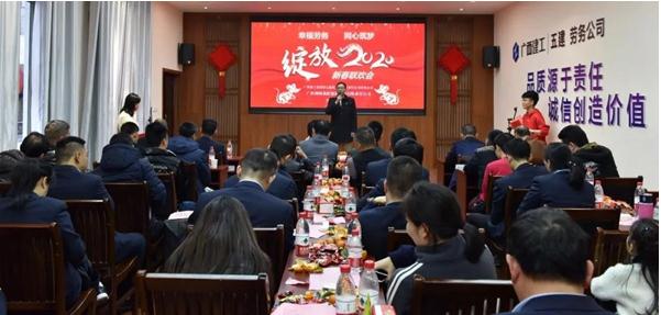 劳务公司举行2020年新春联欢会