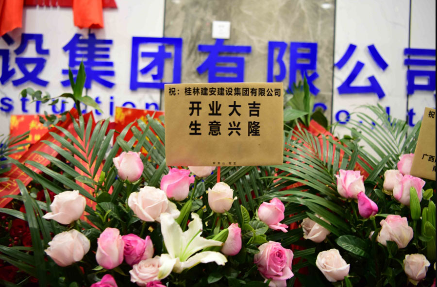 桂林建安集团南宁运营总部成立