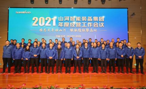 难忘之年壮山河 狠抓绩效攀高地 | 山河智能2021年度经营工作大会隆重举行