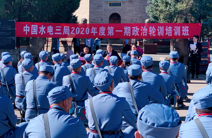 中水电三局公司2020年度第一期政治轮训培训班在延安开班