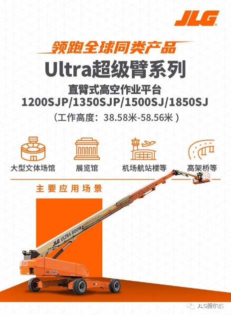 捷尔杰Ultra超级臂系列