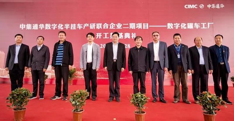 集团公司承建的 中集通华数字化罐车工厂奠基开工