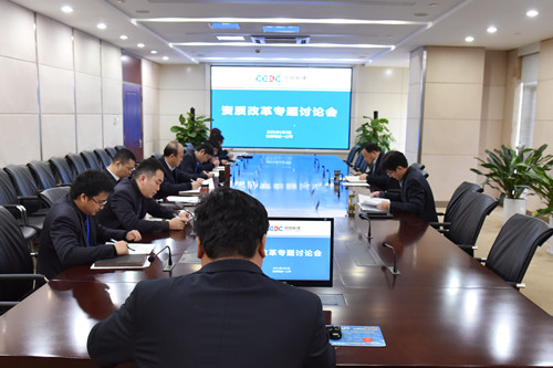 公司召开2021年度首场市场开发专题会研讨资质改革