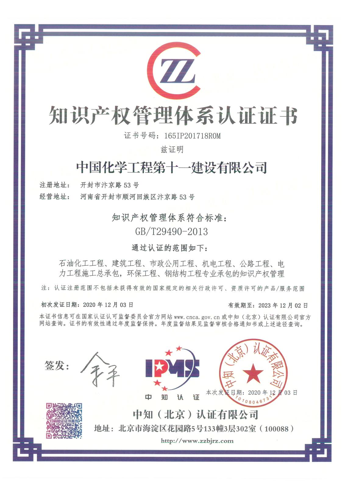 公司获得知识产权管理体系认证证书