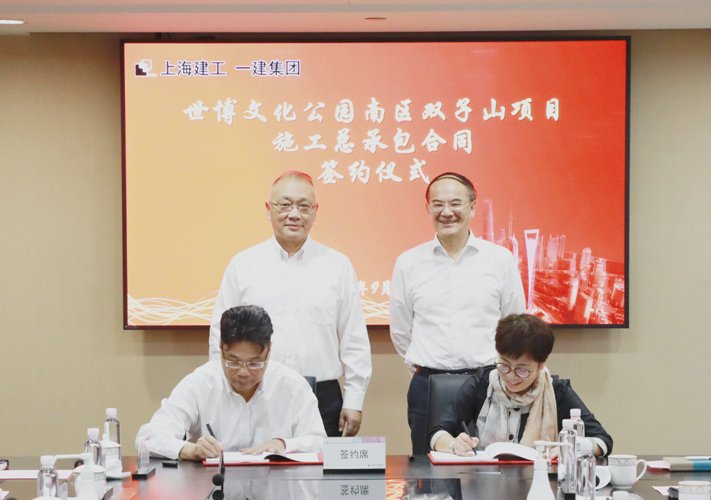 世博文化公园双子山项目举行签约仪式