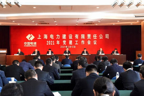 公司党委召开2021年党建工作会议