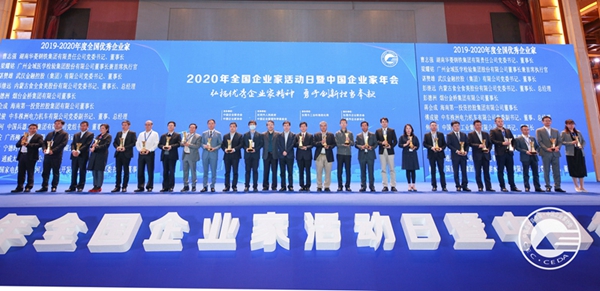 魏福生董事长获评“2019—2020年度全国优秀企业家”