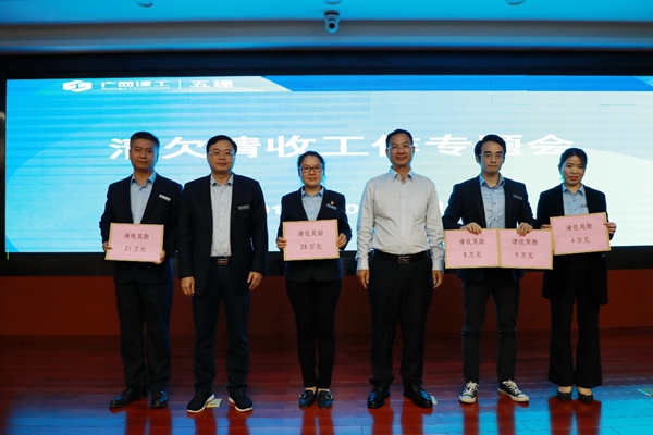 公司召开清欠清收工作专题会