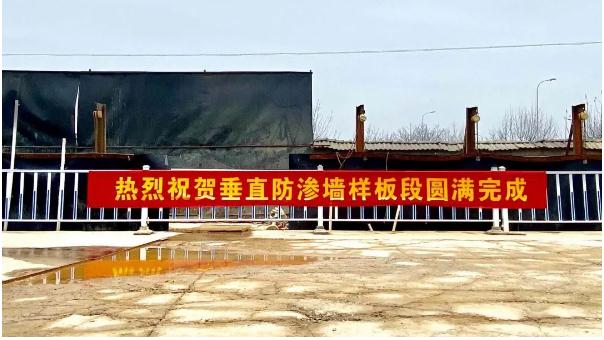 【捷报】中科鼎实长沙项目垂直防渗墙样板段HDPE膜下膜全部圆满完成