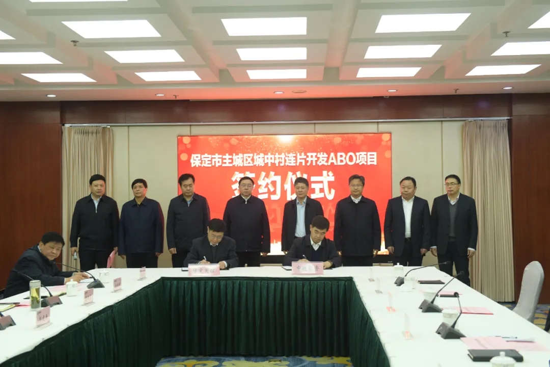 正式签约！打造城中村连片开发新标杆！