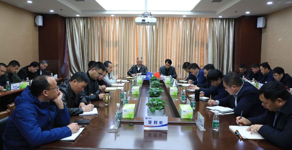 科建公司2021年新年工作会议开启新征程