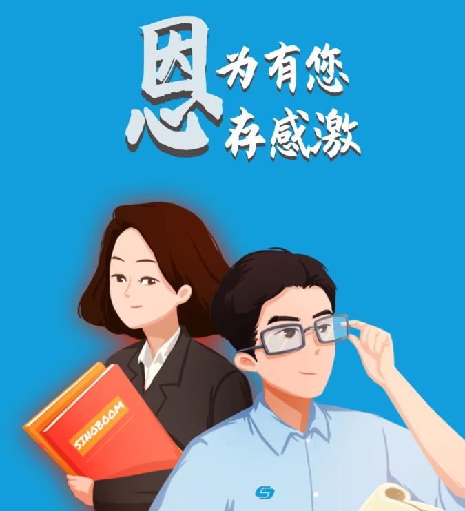 因为有您，心存感激！