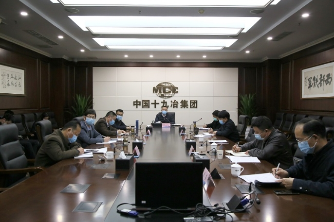 中国十九冶召开2020年度安委会扩大会暨安全环保工作会