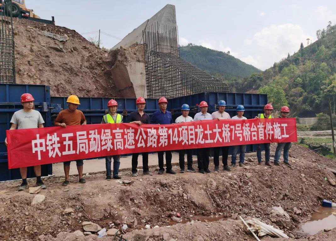 勐绿高速公路龙土大桥首件承台顺利浇筑