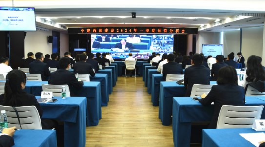 中建西部建设召开2024年一季度运营分析会