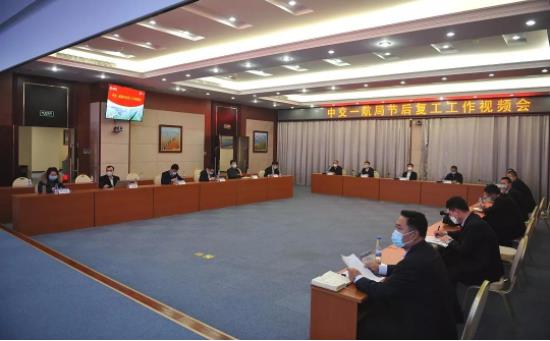 公司召开节后复工工作视频会