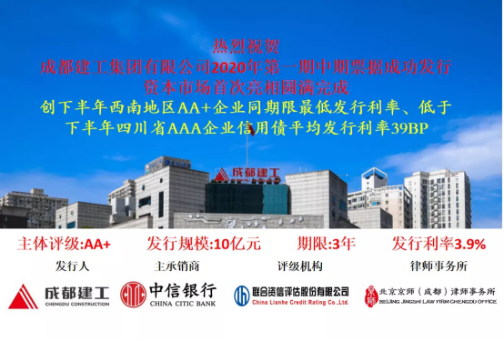 集团首次登陆资本市场，成功发行10亿元中期票据！