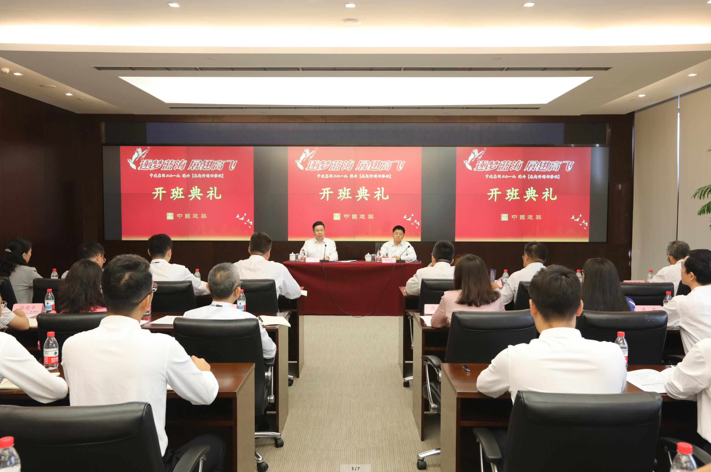 中国建筑举办2019年海外“展翅计划”研修班