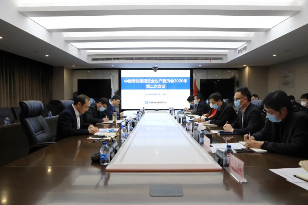 中建装饰集团召开安全生产委员会2020年第二次会议