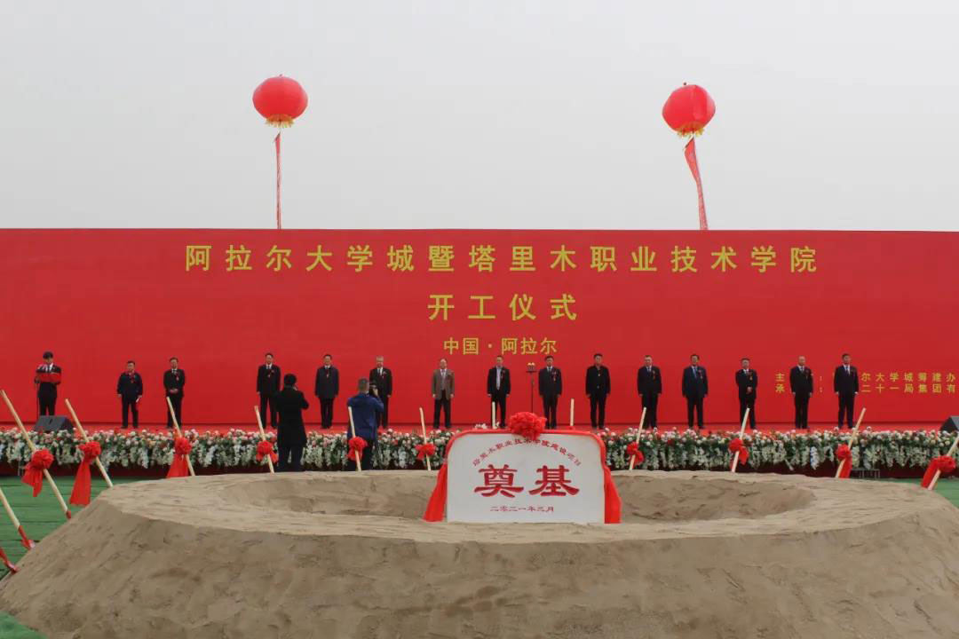 新疆阿拉尔大学城正式开建