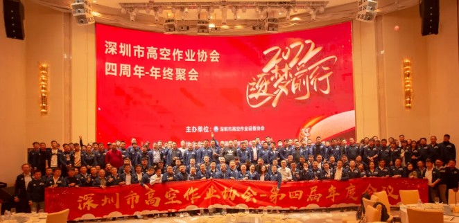 徐工灵云K系列高空平台亮相深圳高空作业协会四周年年会