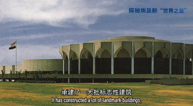 沙漠起新城！中建八局带你探秘埃及新“世界之最”