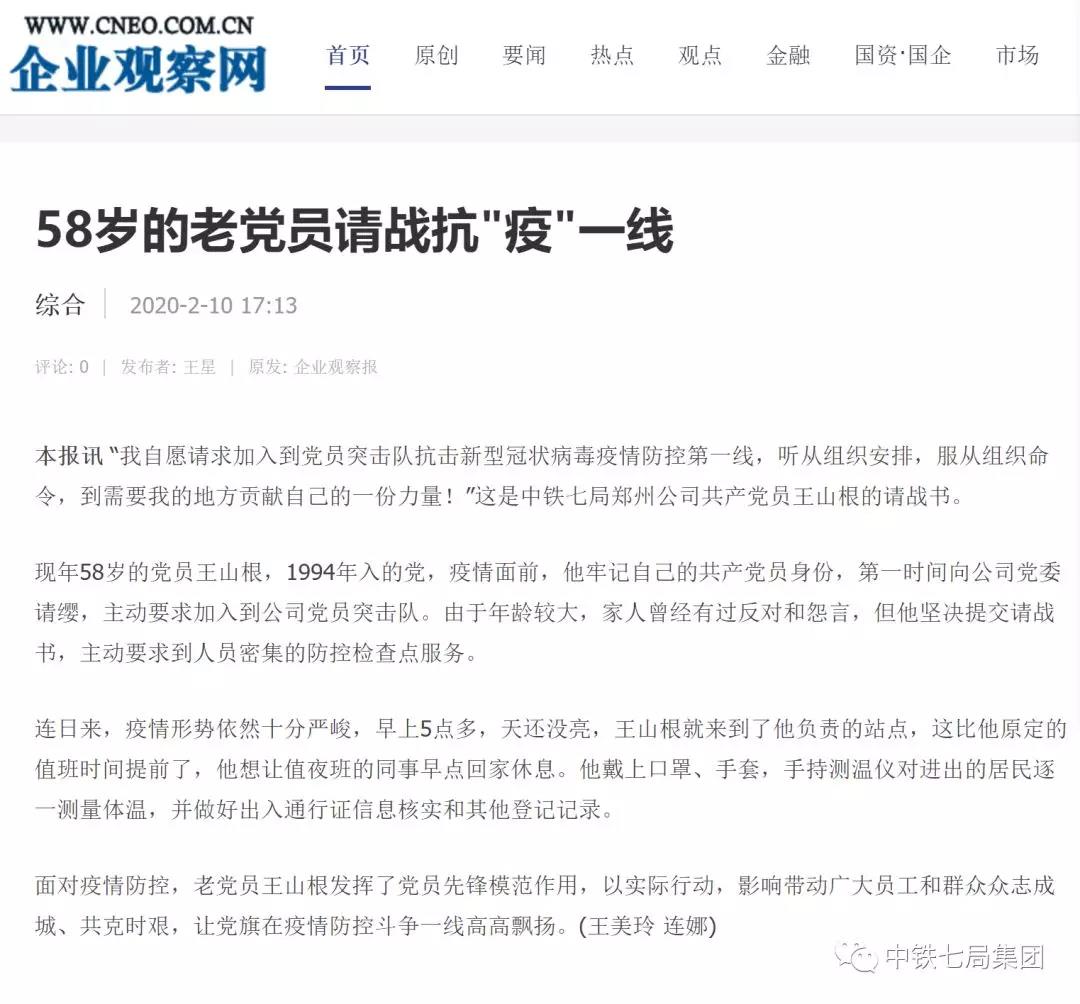 全国各地媒体持续报道中铁七局疫情防治和复工生产工作