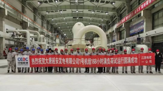 大唐延安电厂1号机组投产
